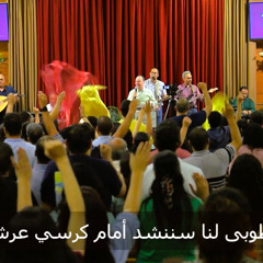 تسبيح قبل عظة استراتيجيات البطولة وقوانين الإفناء /2 يوليو 2025/ د. ثروت ماهر/ السماء على الأرض- مصر