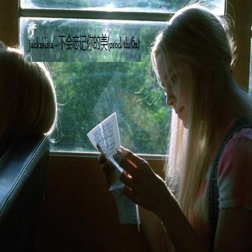 不会忘记你的美(prod. thr6x)