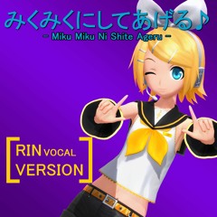 Kagamine Rin/鏡音リン - Miku Miku Ni Shite Ageru/みくみくにしてあげる♪ -【VOCALOID4カバー】
