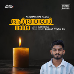 Aardrathayal Nadha
