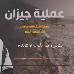 زامل جيزان.mp3