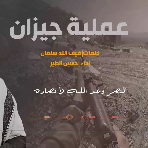 زامل جيزان.mp3