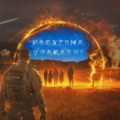 Наохтема вракаші | КАТАРСИС