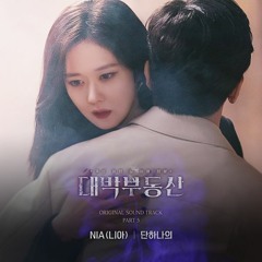 대박부동산 ost