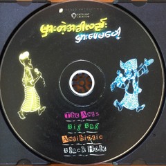 နင်တကယ်ချစ်ရင်