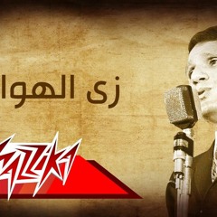اجمل كوبليه (2) من اغنية زي الهوا - عبد الحليم حافظ