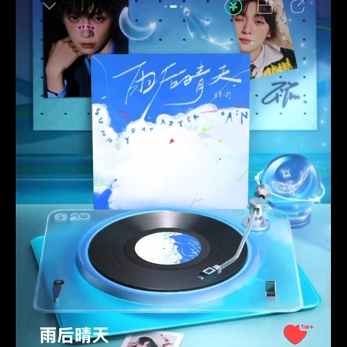 ZiYu/Tử Du - Sau Cơn Mưa Trời Lại Sáng #雨后晴天.mp3