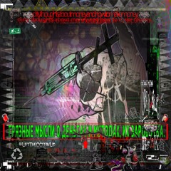 ACTAVIS(intro)/CODEINtales++promethazinefreestyle/ЛЮБИТЕЛЬТРЕКОВВСТИЛЕМАМБЛ++hate *****(outro)/2022