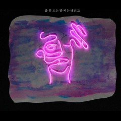 iu 아이유 - 잠 못 드는 밤 비는 내리고