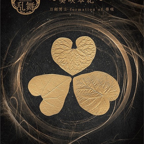 Stream 刀剣乱舞 葵咲本紀 太刀風 By Crystalmoon Listen Online For Free On Soundcloud