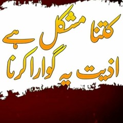 Ketna Mushkil Hai Aziyat Yeh Ghawara Karna..!  Sad Ghazal  By  Aamir Jatt