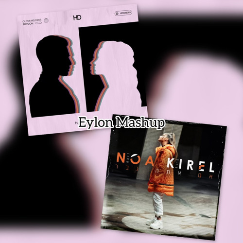 Physical vs אם אתה גבר- Eylon Mashup