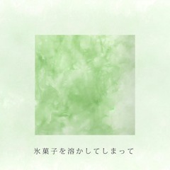 xea - 氷菓(Melty)[Cover] 歌ってみた
