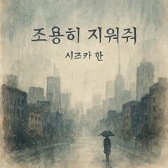 Joyonghi Jiwojwo [CEMG2Korean]