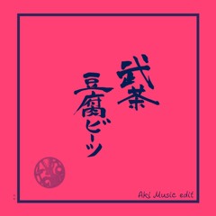 Takecha Feat Mayumi Tsuruta - Duration Rhyme (DJ AKEE Edit)