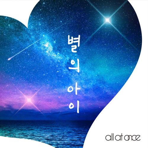 *별의 아이* all at once <풀 한국어 버전> 명탐정 코난 18기 주제곡