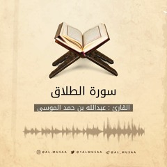 سورة الطلاق