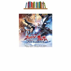Download Dan Tonton Ultraman Blazar The Movie: Tokyo Kaiju Showdown (2024)