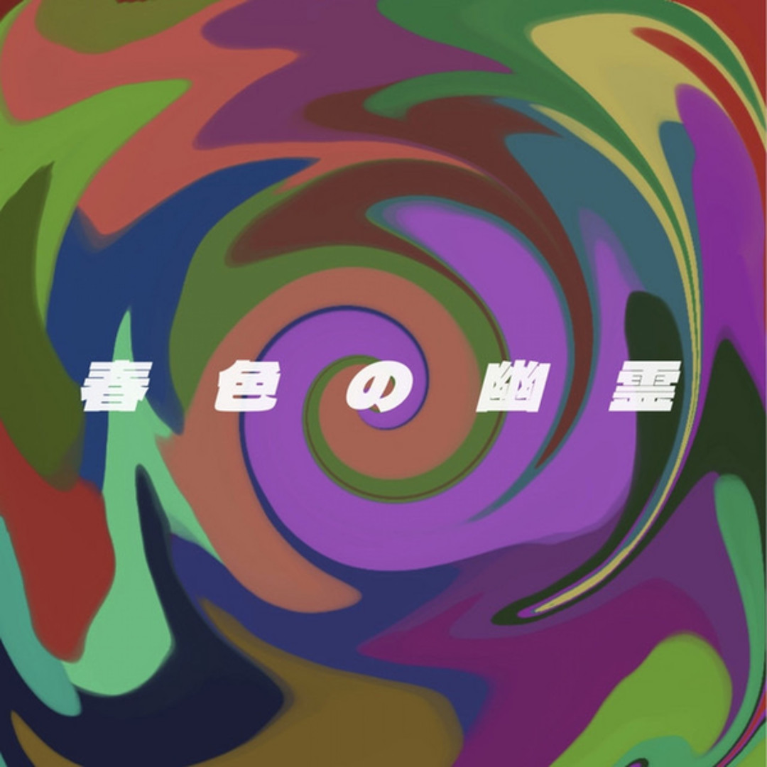 Stream 春色の幽霊 by MILKDOT | Listen online for free on SoundCloud
