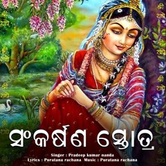 Sankarshana Srota