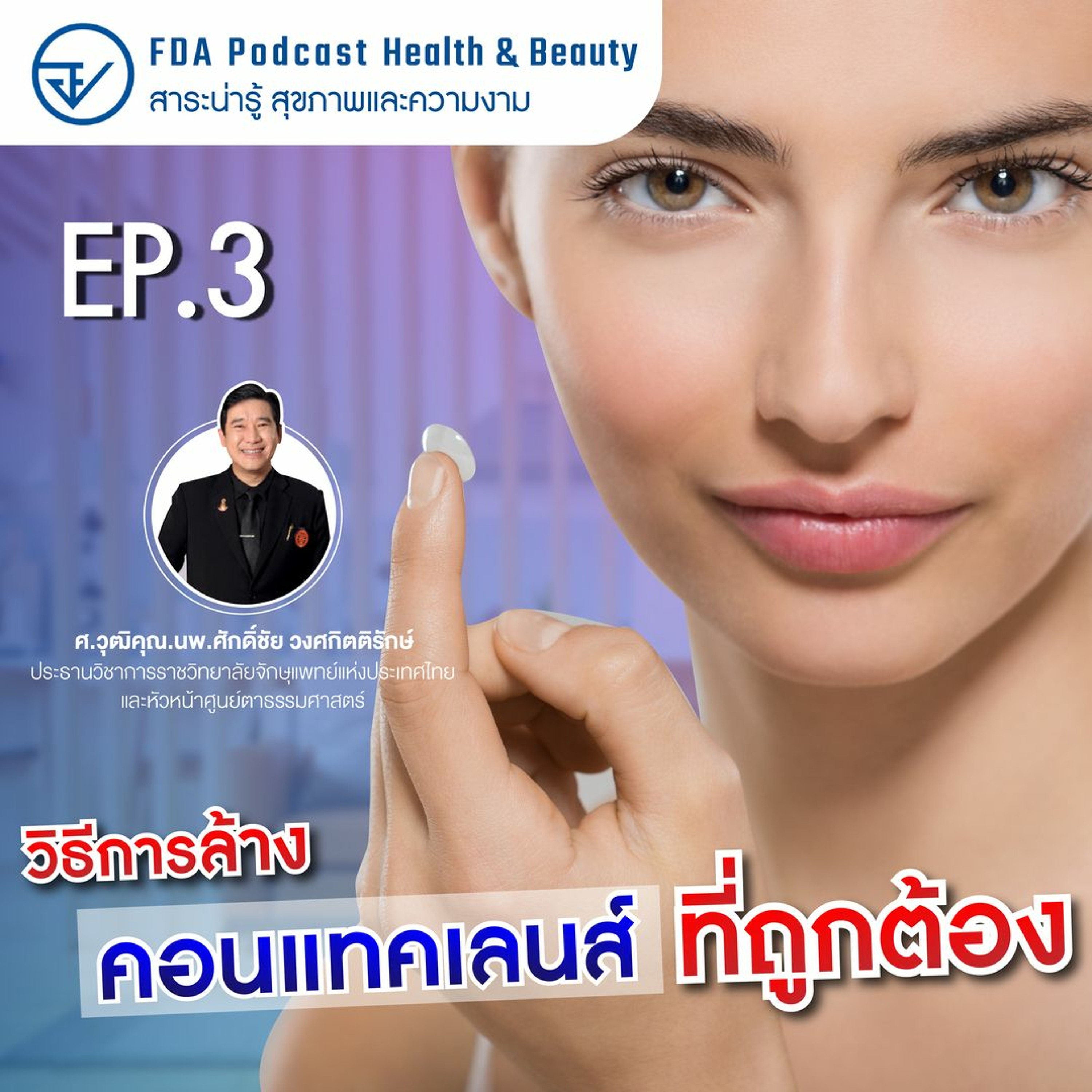 FdaThai