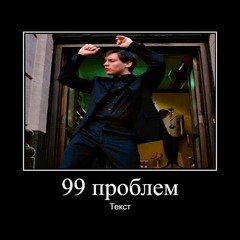 big baby tape, kizaru - 99 problems x bully maguire мэшап mashup (by Arth Wave Musica)