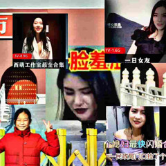Ou ni Jiang - 我要看 超级宝贝赳赳 [mix]