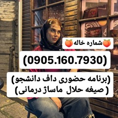 شماره خاله فیروزاباد شماره خاله فیروزکوه شماره خاله اهواز شماره خاله شوشتر شماره خاله ابادان