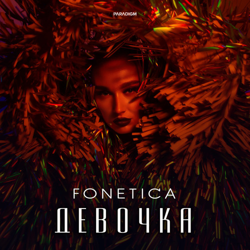 Stream Девочка by fONETICA | Listen online for free on SoundCloud