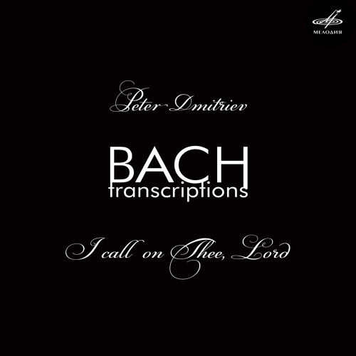 Great Fantasia and Fugue in G Minor, BWV 542: Fantasia