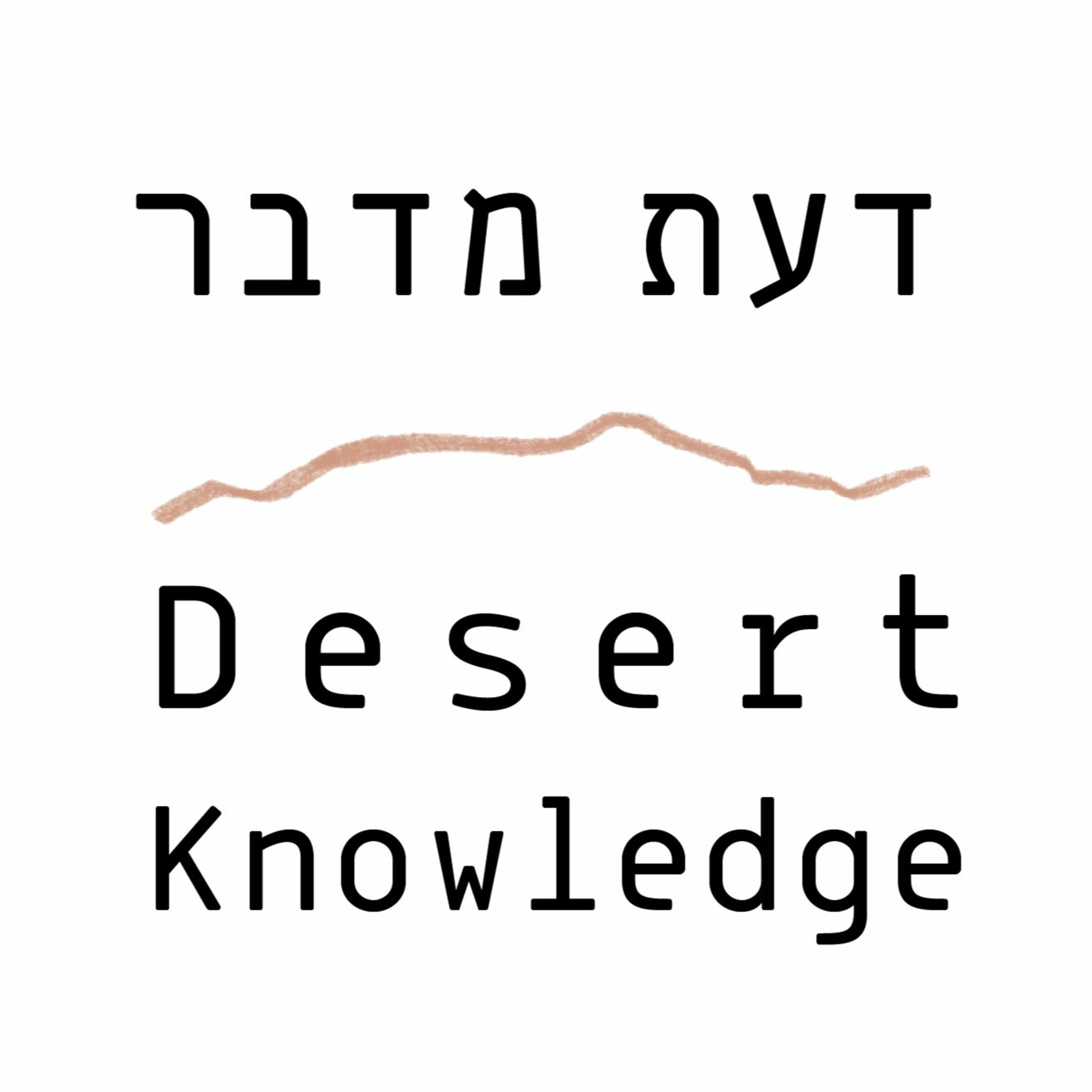 עזרא כהן: טיילות של שנות ה-60 במדבר Desert Knowledge Interface – דעת מדבר עזרא כהן: טיילות של שנות ה-60 במדבר