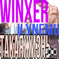ТакаяЖизнь