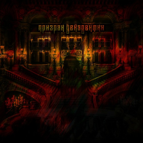Призрак Декадентки by Ladon Free Listening on SoundCloud