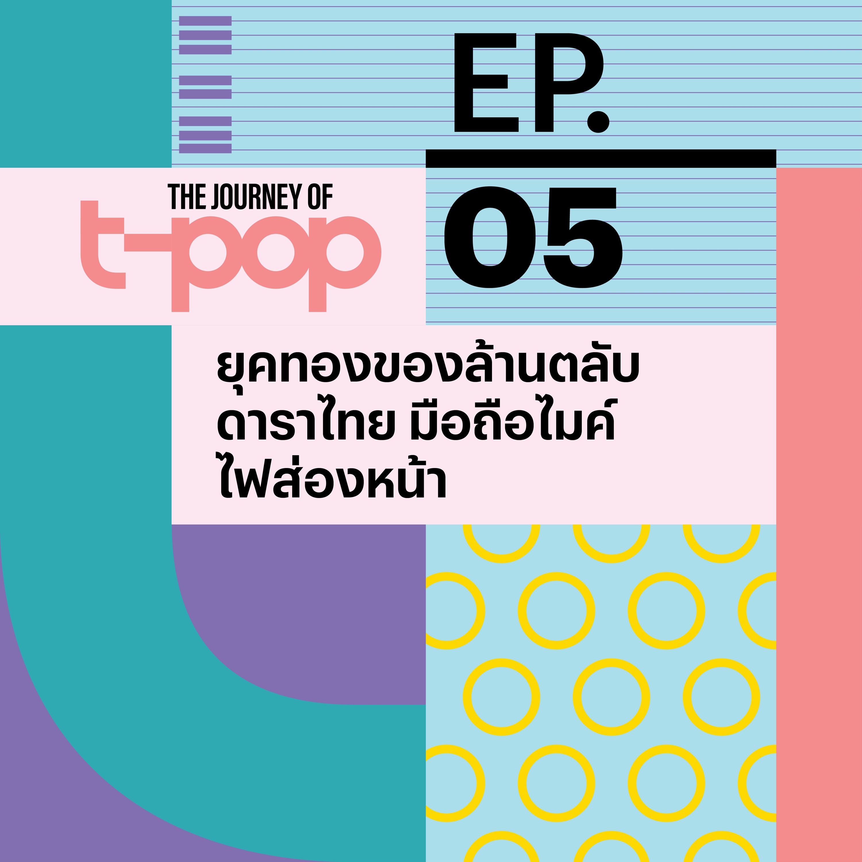 Cadson Demak Podcast