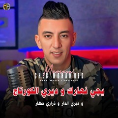 Yji NhareQ w Diri L Courtage (feat. Majid l'infinity)