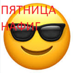 Пятница