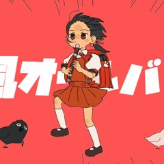 強風オールバック (강풍올백)