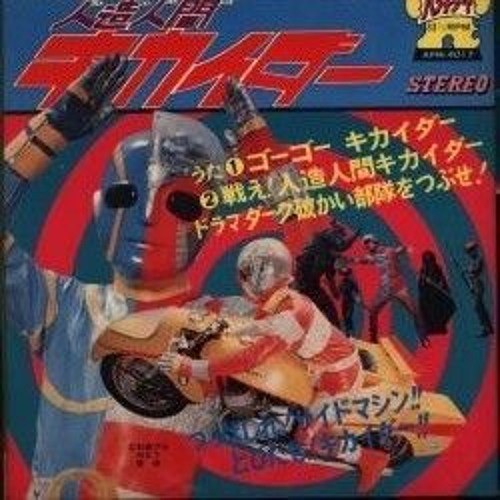 Stream Android Kikaider (1972, TV series) BGM selections, music by