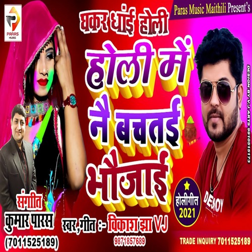 maithili holi video song download