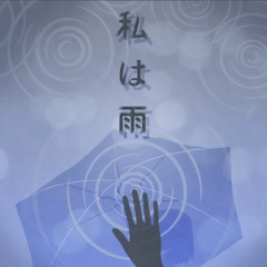 INABAKUMORI ft 25-ji, Nightcord de. & Kagamine Len - 私は雨 / I am rain (GAME VER)