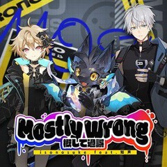 【maimai でらっくす】概して過誤 (Mostly Wrong) / isonosuke feat.知声