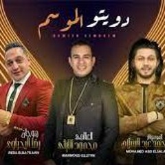 رضا البحراوى و الليثى 2021 مليونية البحراوى