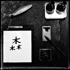 森の道 | Concepts Radio E.44 8.2.25