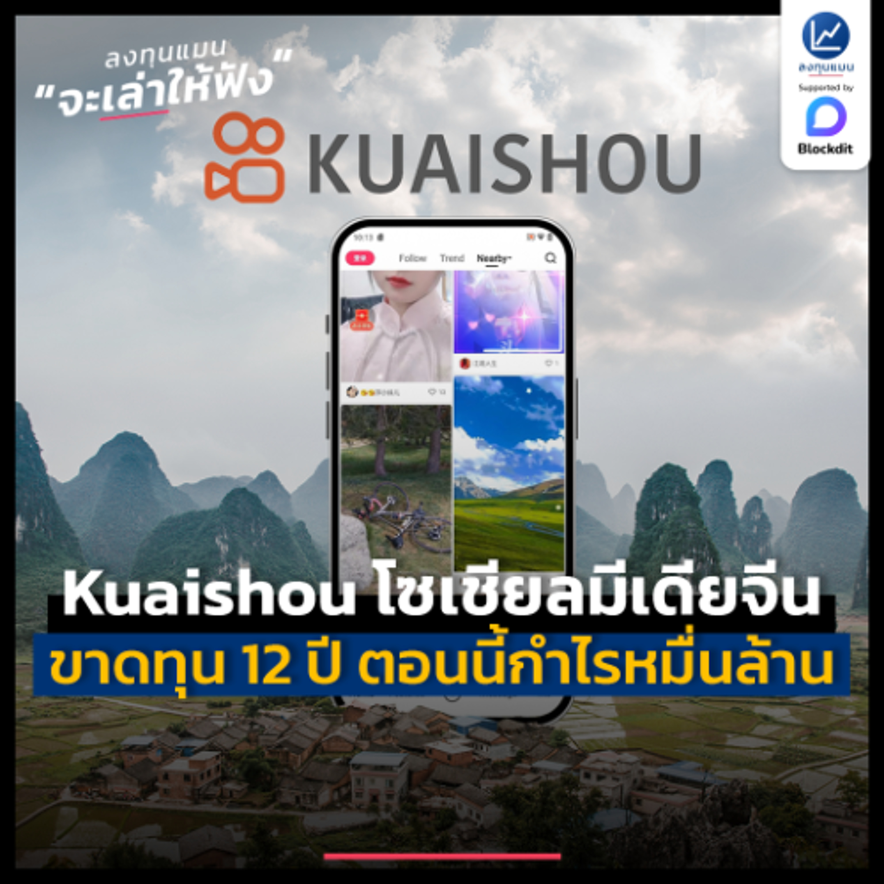 ลงทุนแมน