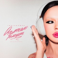 Turn Off the Phone - Instasamka (Mu2 Club Remix)