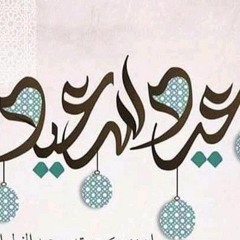 أغنية عيد اثراء 2021: سنحياه دوماً - معاذ بقنة+ زينة عماد