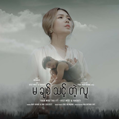 Ma Chit Thint Tae Luu (feat. Ya Kout & Htet Myet)