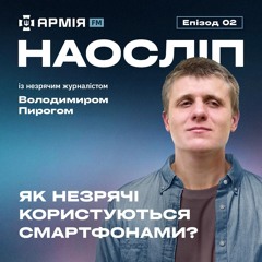 Як незрячі користуються смартфонами? | Наосліп, еп. 02