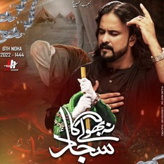 Na Bhoolay Ga Sajjad (a.s)  --  Irfan Haider  --  2022  --  1444