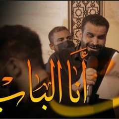 سيدشرف الستراوي _ أنا الباب _ ليلة استشهاد النبي محمد (ص) 1443 هـ.